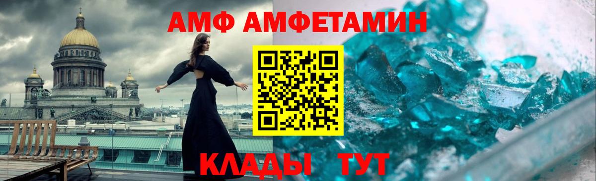 Amphetamine Premium  АМФ  Сердобск  Вход с VPN 