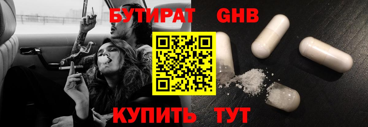 БУТИРАТ  Бутират Butirat  Вход с VPN  Сердобск 