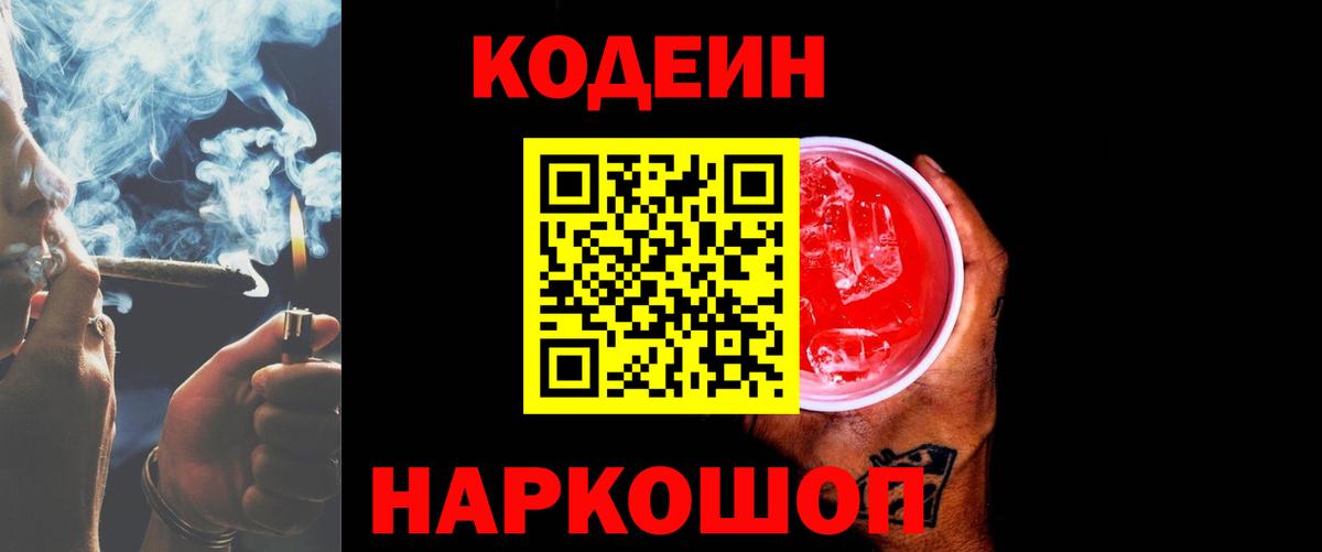 Сердобск  Codein Purple Drank  Вход с VPN 