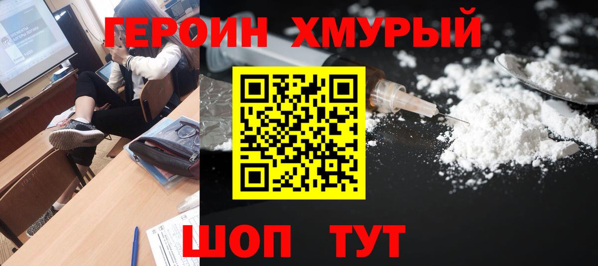 ГЕРОИН Heroin Сердобск