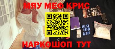 мяу мяу кристалл Бугуруслан