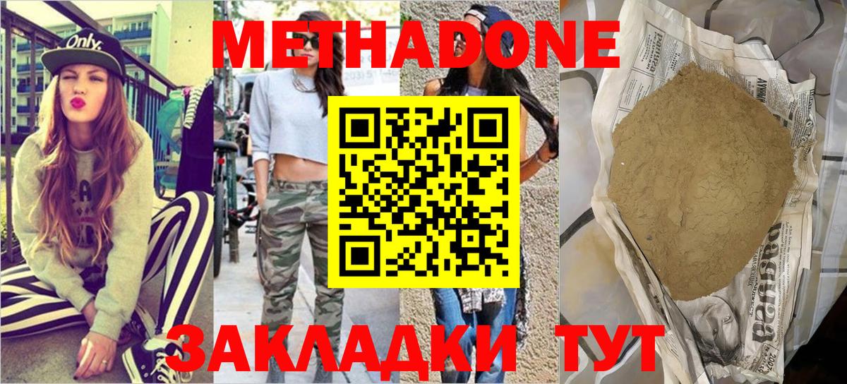 Метадон VHQ Сердобск