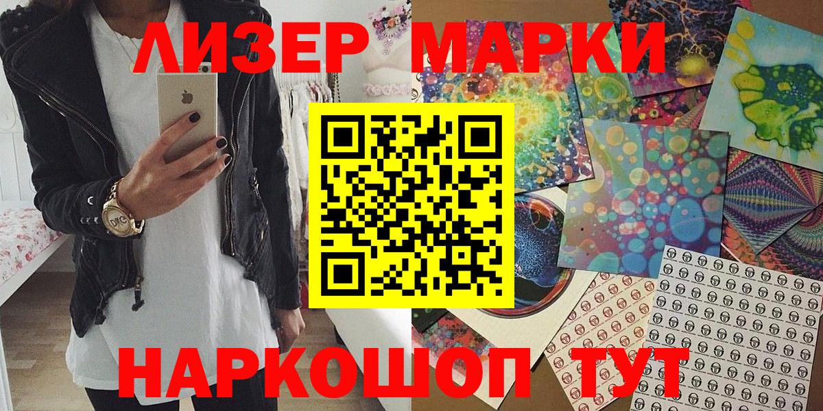 Марки 25I-NBOMe 1500мкг Сердобск